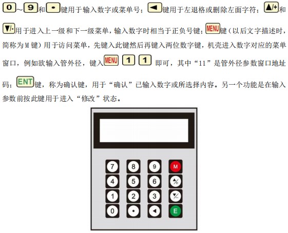 外貼式超聲波流量計按鍵面板說(shuō)明圖